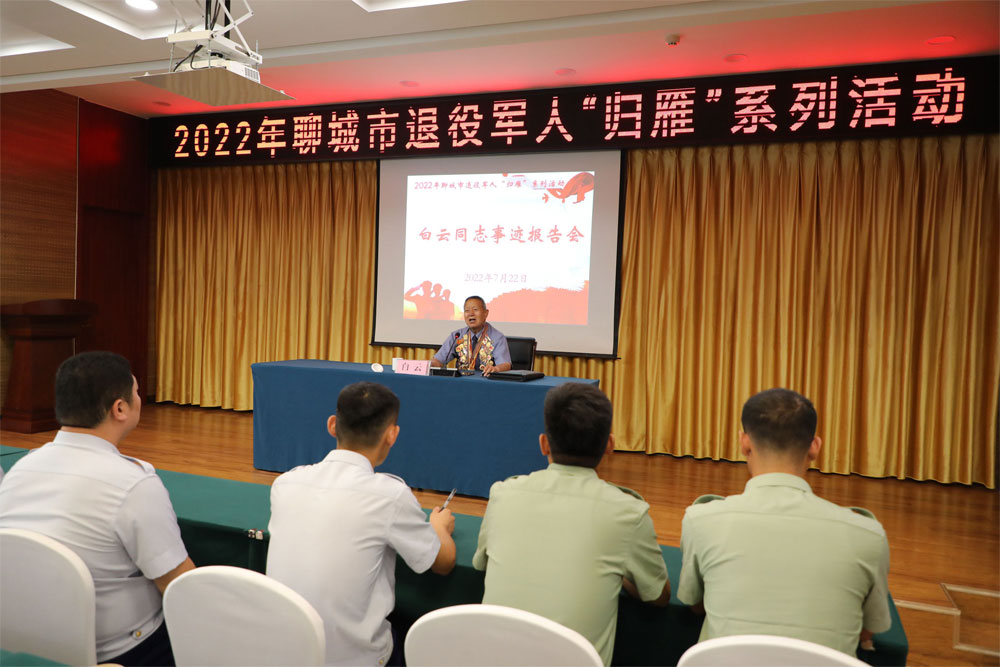 18、白云同志作報告.jpg